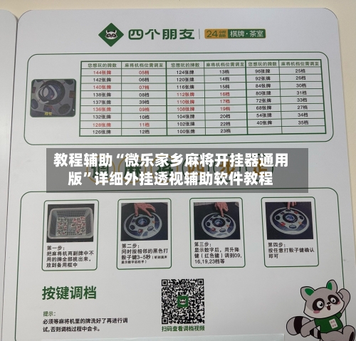 教程辅助“微乐家乡麻将开挂器通用版”详细外挂透视辅助软件教程-第1张图片