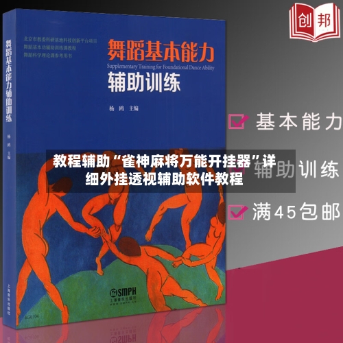 教程辅助“雀神麻将万能开挂器	”详细外挂透视辅助软件教程-第1张图片