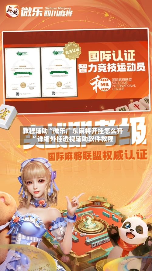教程辅助“微乐广东麻将开挂怎么开	”详细外挂透视辅助软件教程-第2张图片