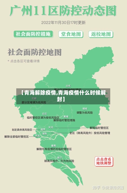 【青海解除疫情,青海疫情什么时候解封】-第1张图片