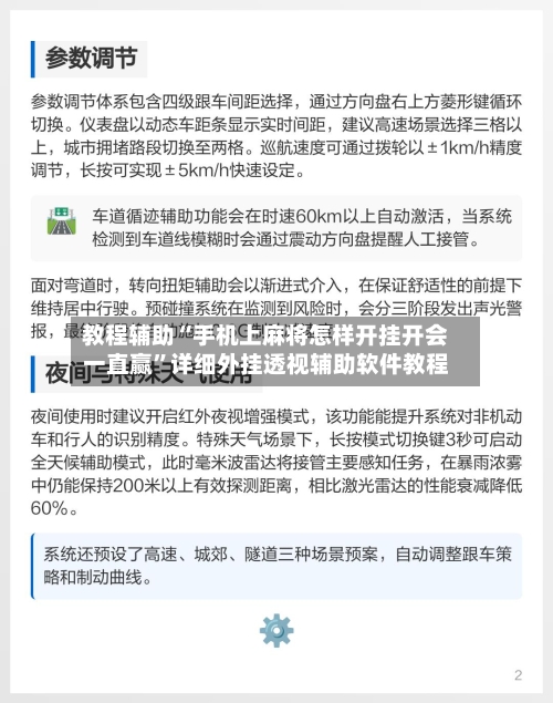 教程辅助“手机上麻将怎样开挂开会一直赢	”详细外挂透视辅助软件教程-第1张图片