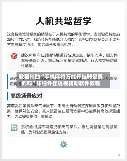 教程辅助“手机麻将万能开挂器是真的吗”详细外挂透视辅助软件教程-第2张图片