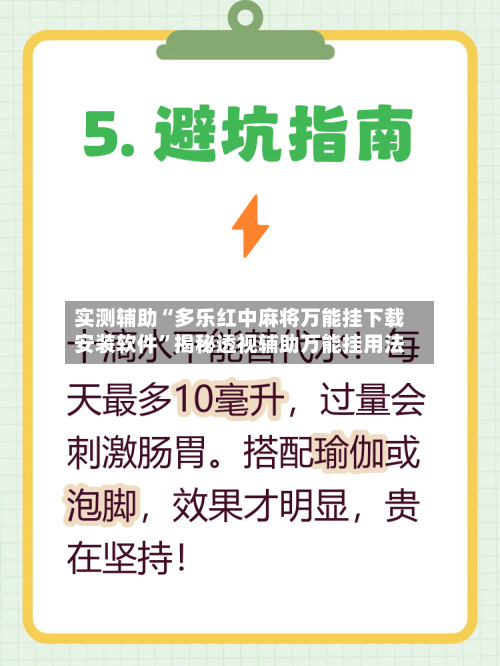 实测辅助“多乐红中麻将万能挂下载安装软件”揭秘透视辅助万能挂用法-第1张图片