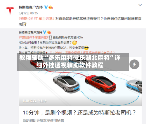 教程辅助“多乐麻将微乐湖北麻将”详细外挂透视辅助软件教程-第1张图片