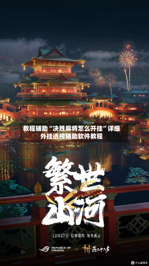 教程辅助“决胜麻将怎么开挂”详细外挂透视辅助软件教程-第3张图片
