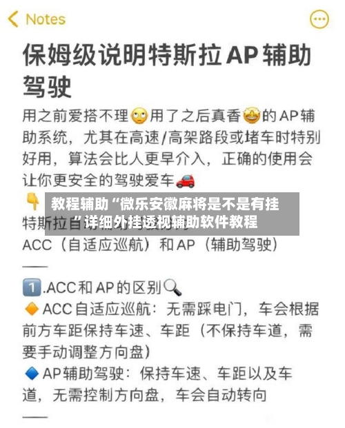 教程辅助“微乐安徽麻将是不是有挂”详细外挂透视辅助软件教程-第1张图片