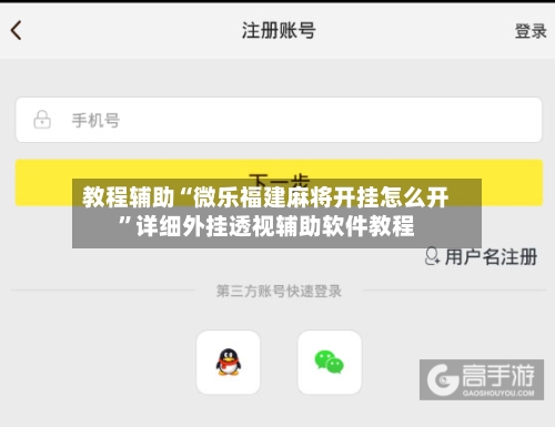 教程辅助“微乐福建麻将开挂怎么开”详细外挂透视辅助软件教程-第1张图片
