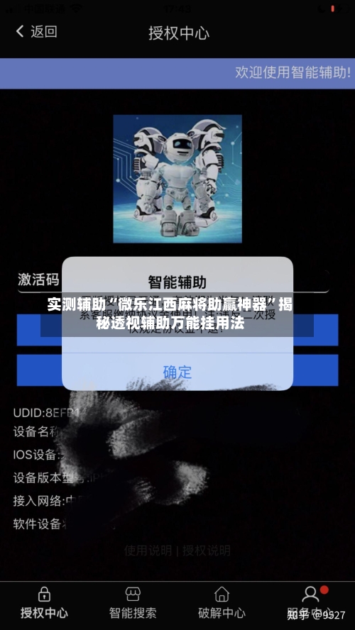 实测辅助“微乐江西麻将助赢神器”揭秘透视辅助万能挂用法-第2张图片