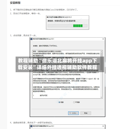 教程辅助“微乐湖北麻将开挂app下载安装”详细外挂透视辅助软件教程-第3张图片