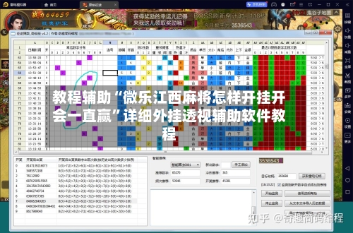 教程辅助“微乐江西麻将怎样开挂开会一直赢”详细外挂透视辅助软件教程-第3张图片