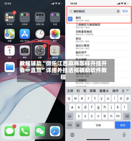 教程辅助“微乐江西麻将怎样开挂开会一直赢	”详细外挂透视辅助软件教程-第2张图片