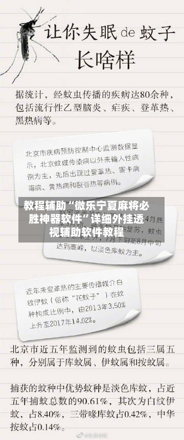 教程辅助“微乐宁夏麻将必胜神器软件”详细外挂透视辅助软件教程-第1张图片