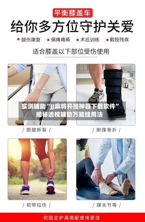 实测辅助“JJ麻将开挂神器下载软件”揭秘透视辅助万能挂用法-第1张图片