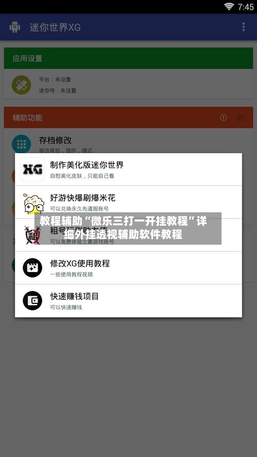 教程辅助“微乐三打一开挂教程”详细外挂透视辅助软件教程-第1张图片