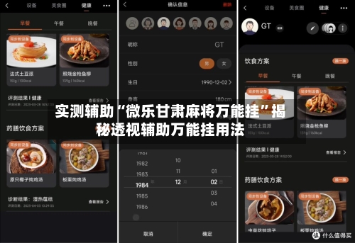实测辅助“微乐甘肃麻将万能挂”揭秘透视辅助万能挂用法-第2张图片