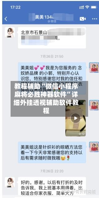 教程辅助“微信小程序麻将必胜神器软件”详细外挂透视辅助软件教程-第2张图片