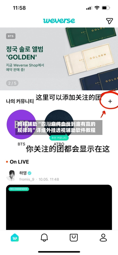 教程辅助“四川麻将血战到底有赢的规律吗”详细外挂透视辅助软件教程-第1张图片