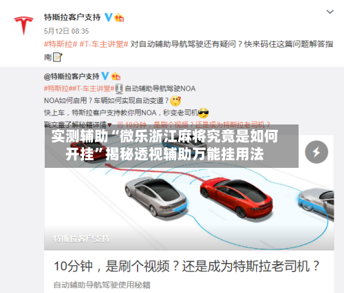 实测辅助“微乐浙江麻将究竟是如何开挂	”揭秘透视辅助万能挂用法-第1张图片