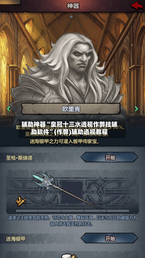 辅助神器“皇冠十三水透视作弊挂辅助软件	”(作弊)辅助透视教程-第1张图片