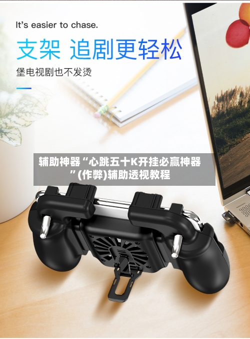 辅助神器“心跳五十K开挂必赢神器	”(作弊)辅助透视教程-第1张图片
