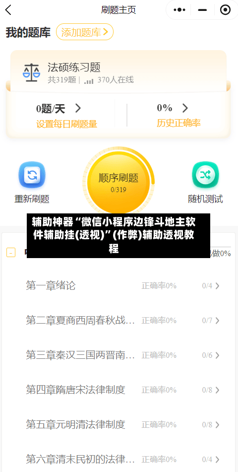 辅助神器“微信小程序边锋斗地主软件辅助挂(透视)”(作弊)辅助透视教程-第1张图片