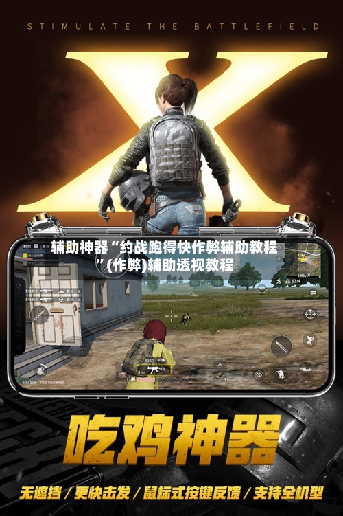 辅助神器“约战跑得快作弊辅助教程	”(作弊)辅助透视教程-第2张图片