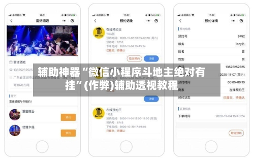 辅助神器“微信小程序斗地主绝对有挂	”(作弊)辅助透视教程-第2张图片