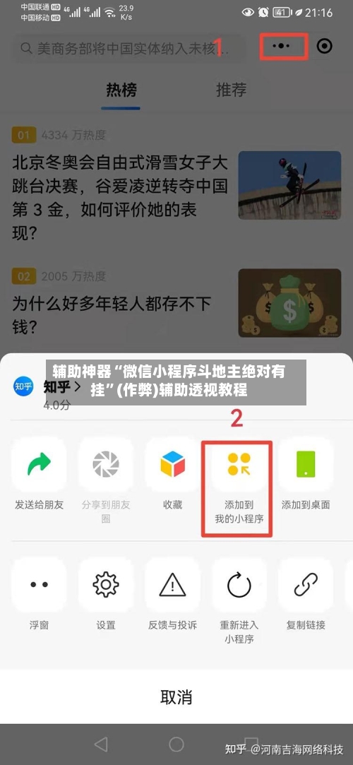辅助神器“微信小程序斗地主绝对有挂”(作弊)辅助透视教程-第1张图片