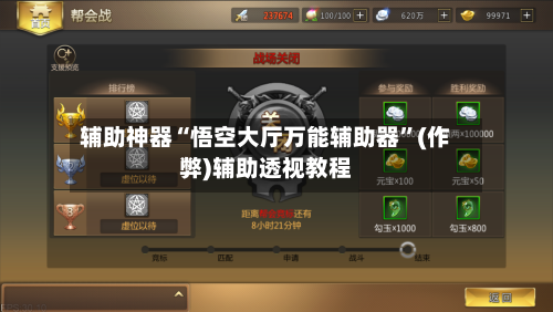 辅助神器“悟空大厅万能辅助器”(作弊)辅助透视教程-第2张图片