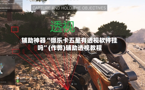 辅助神器“微乐卡五星有透视软件挂吗”(作弊)辅助透视教程-第2张图片