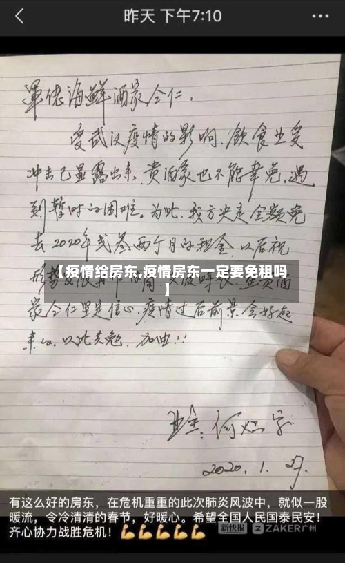 【疫情给房东,疫情房东一定要免租吗】-第2张图片