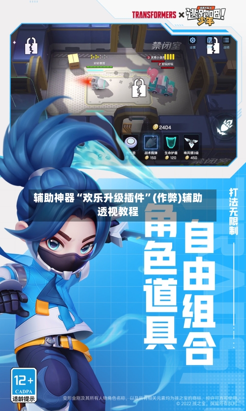 辅助神器“欢乐升级插件	”(作弊)辅助透视教程-第1张图片