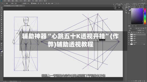 辅助神器“心跳五十K透视开挂”(作弊)辅助透视教程-第2张图片