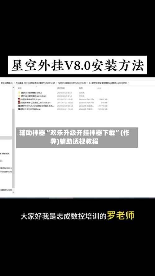 辅助神器“欢乐升级开挂神器下载”(作弊)辅助透视教程-第2张图片