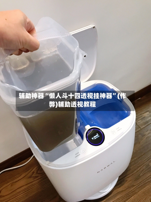 辅助神器“懒人斗十四透视挂神器	”(作弊)辅助透视教程-第1张图片