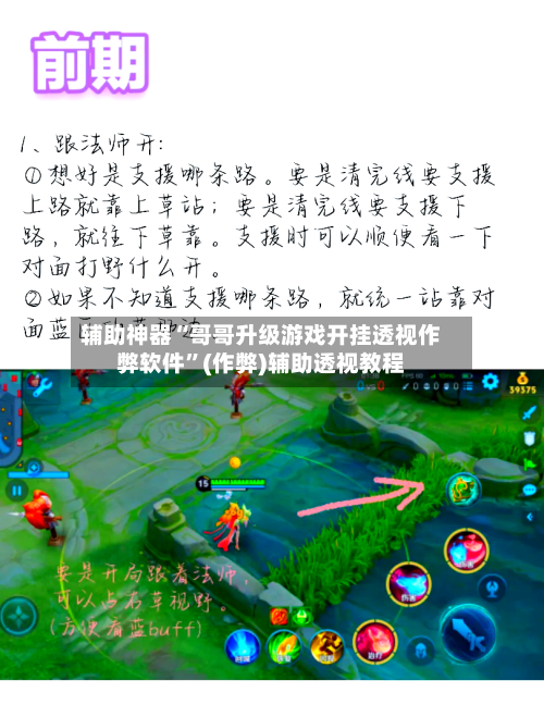 辅助神器“哥哥升级游戏开挂透视作弊软件”(作弊)辅助透视教程-第2张图片