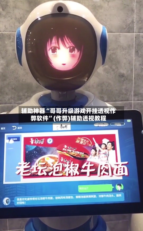 辅助神器“哥哥升级游戏开挂透视作弊软件”(作弊)辅助透视教程-第3张图片