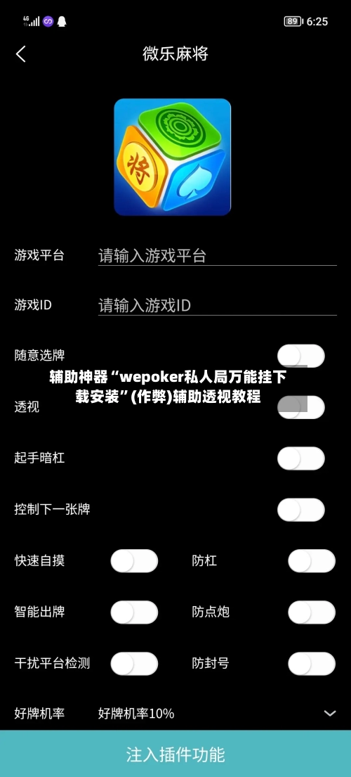 辅助神器“wepoker私人局万能挂下载安装”(作弊)辅助透视教程-第1张图片