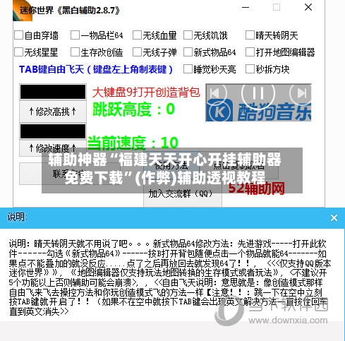 辅助神器“福建天天开心开挂辅助器免费下载”(作弊)辅助透视教程-第2张图片