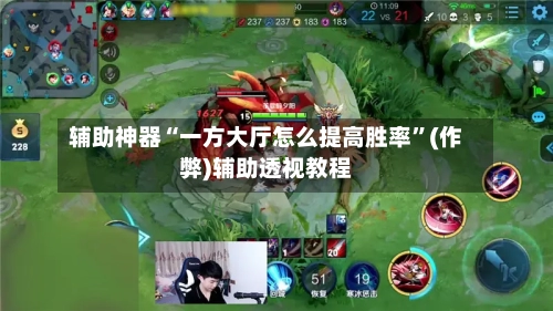 辅助神器“一方大厅怎么提高胜率”(作弊)辅助透视教程-第1张图片