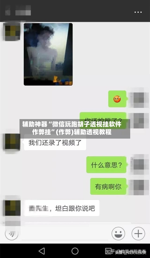 辅助神器“微信玩跑胡子透视挂软件作弊挂	”(作弊)辅助透视教程-第1张图片