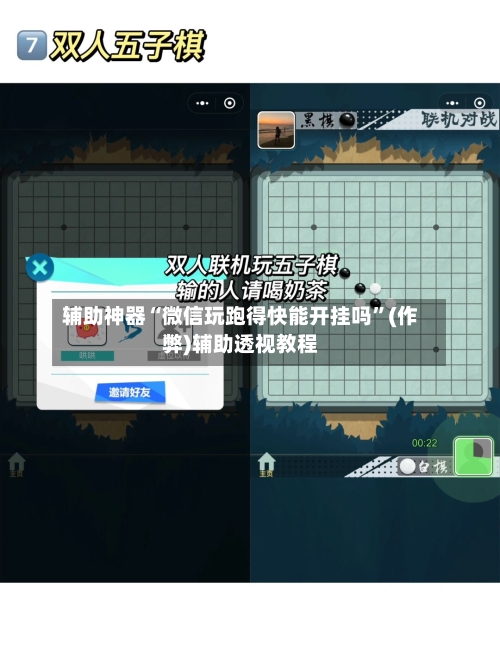 辅助神器“微信玩跑得快能开挂吗	”(作弊)辅助透视教程-第1张图片