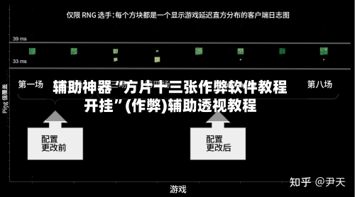 辅助神器“方片十三张作弊软件教程开挂	”(作弊)辅助透视教程-第1张图片