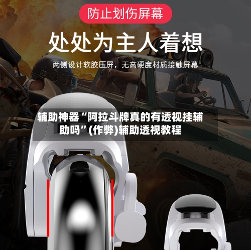 辅助神器“阿拉斗牌真的有透视挂辅助吗”(作弊)辅助透视教程-第1张图片