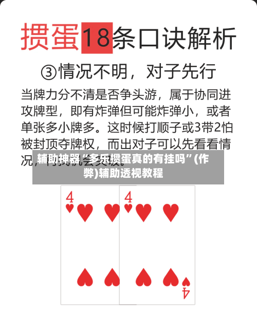辅助神器“多乐掼蛋真的有挂吗	”(作弊)辅助透视教程-第1张图片