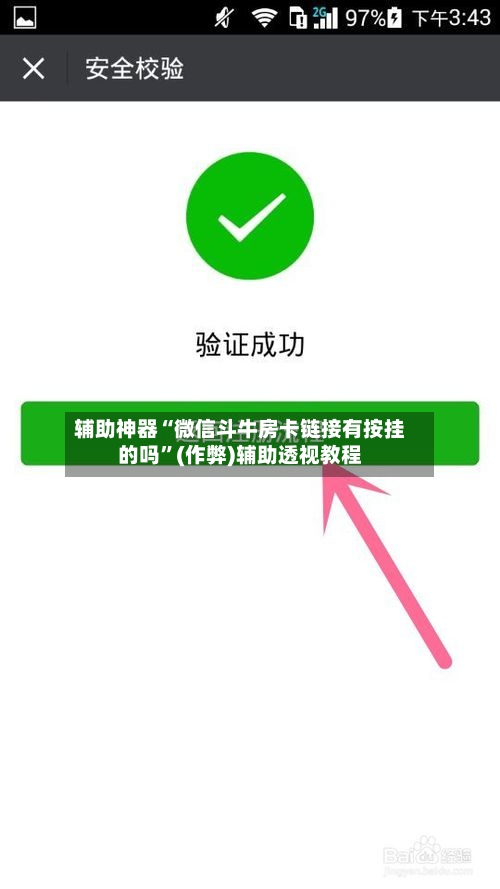 辅助神器“微信斗牛房卡链接有按挂的吗”(作弊)辅助透视教程-第3张图片