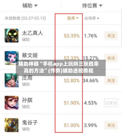 辅助神器“手机app上玩拼三张胜率高的方法”(作弊)辅助透视教程-第2张图片