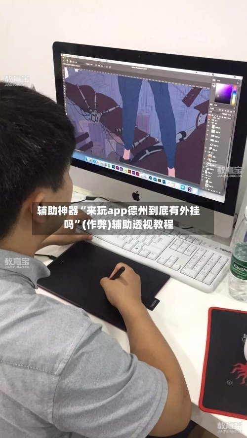 辅助神器“来玩app德州到底有外挂吗”(作弊)辅助透视教程-第1张图片