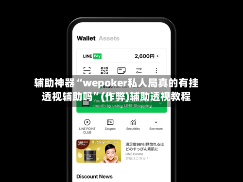 辅助神器“wepoker私人局真的有挂透视辅助吗”(作弊)辅助透视教程-第2张图片