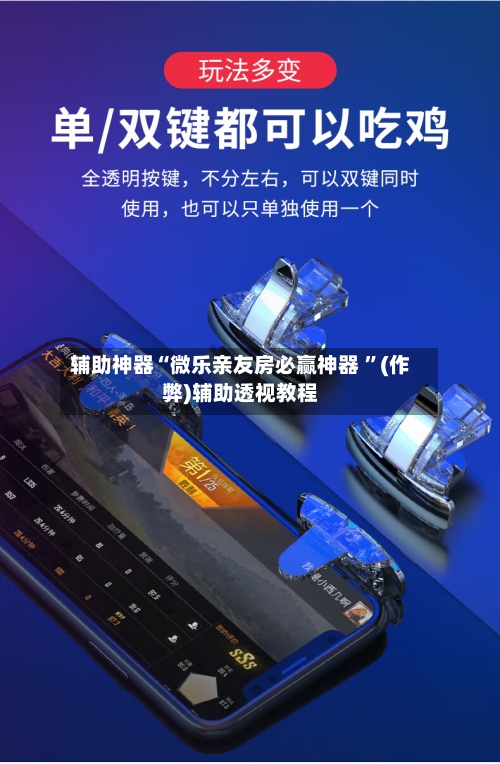 辅助神器“微乐亲友房必赢神器 ”(作弊)辅助透视教程-第1张图片